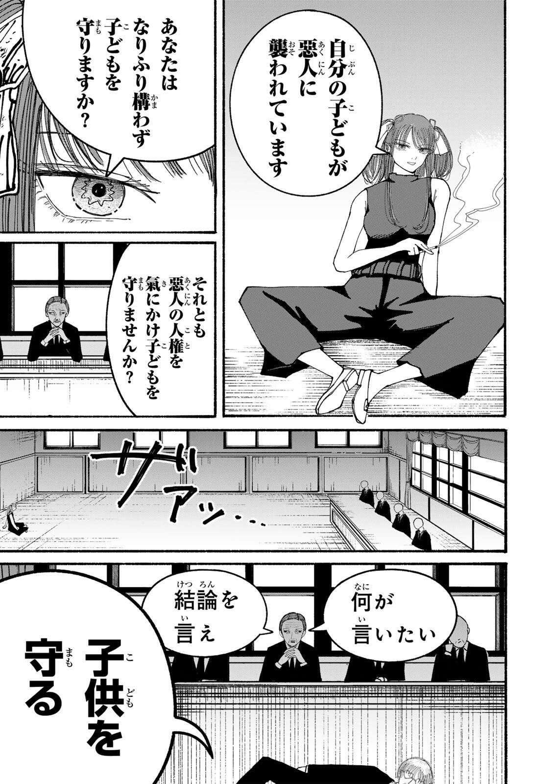 JK Biker - Chapter 16 - Page 8