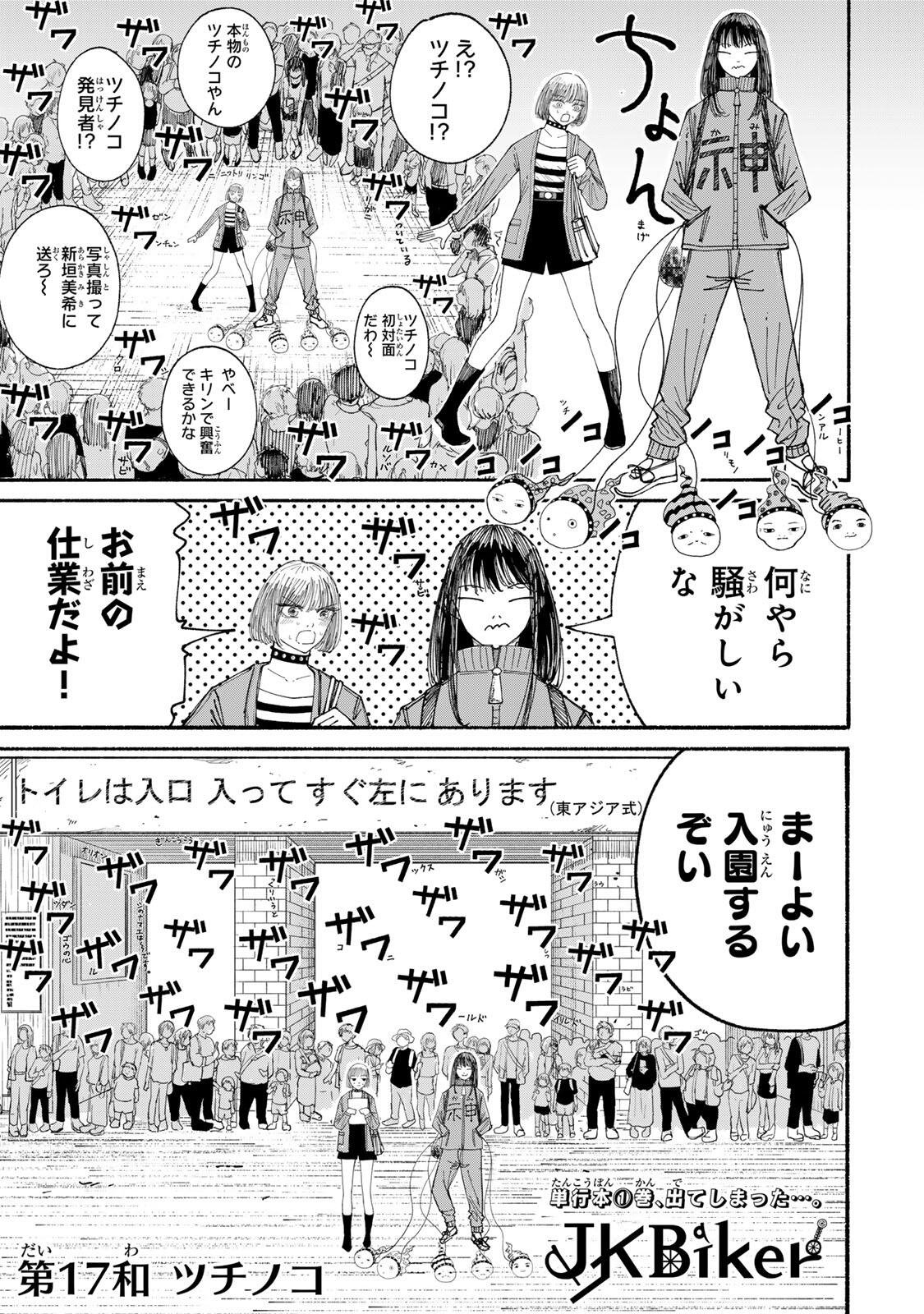 JK Biker - Chapter 17 - Page 1