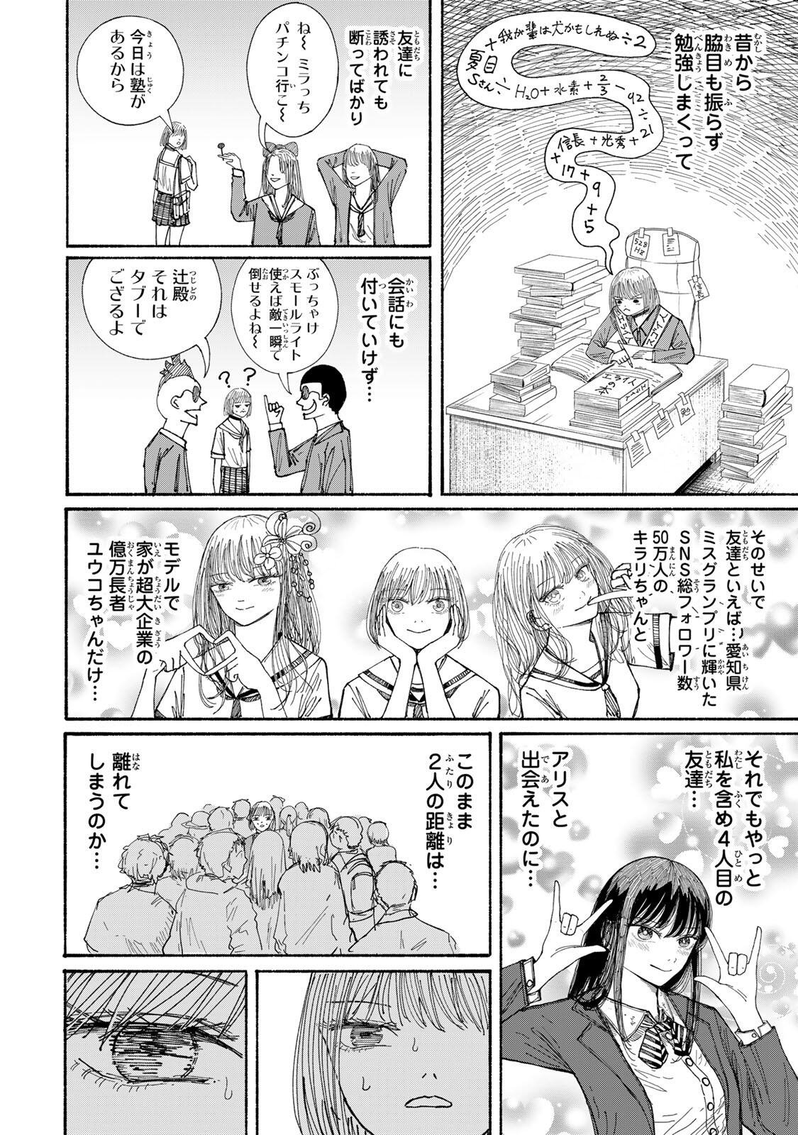 JK Biker - Chapter 17 - Page 10