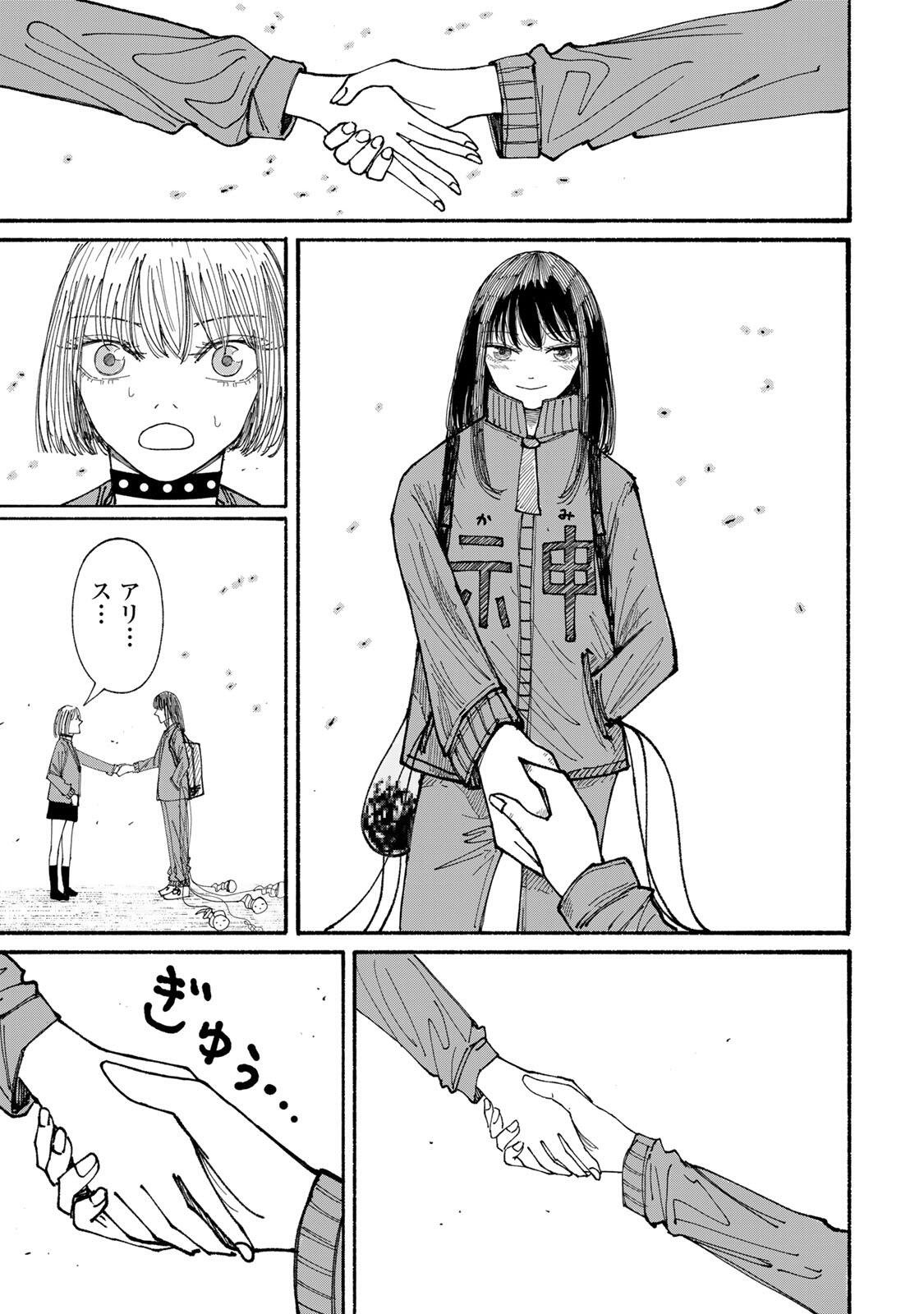 JK Biker - Chapter 17 - Page 11