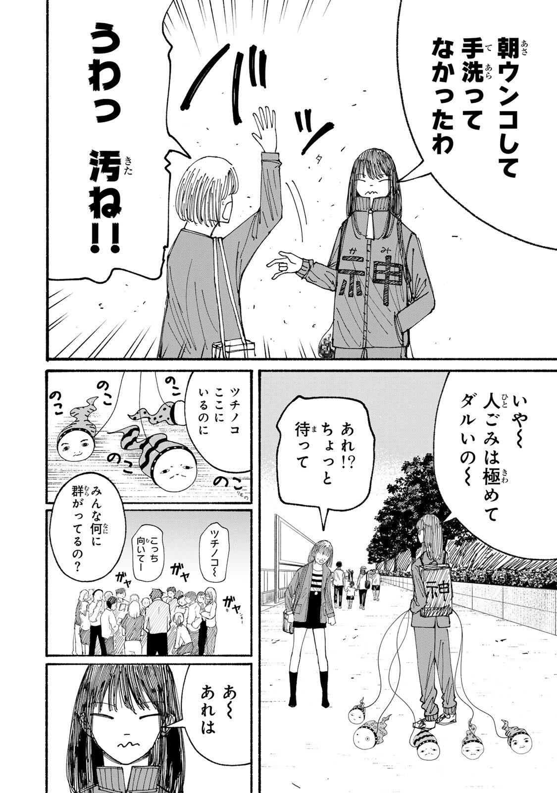 JK Biker - Chapter 17 - Page 12