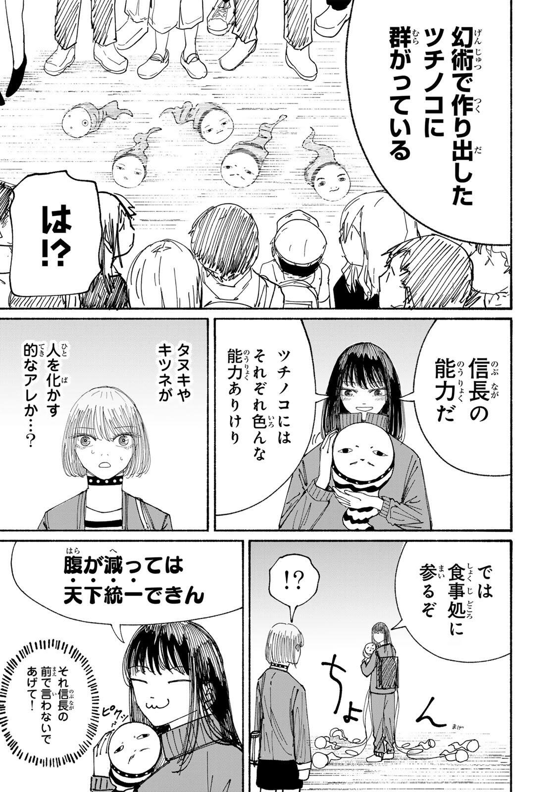 JK Biker - Chapter 17 - Page 13