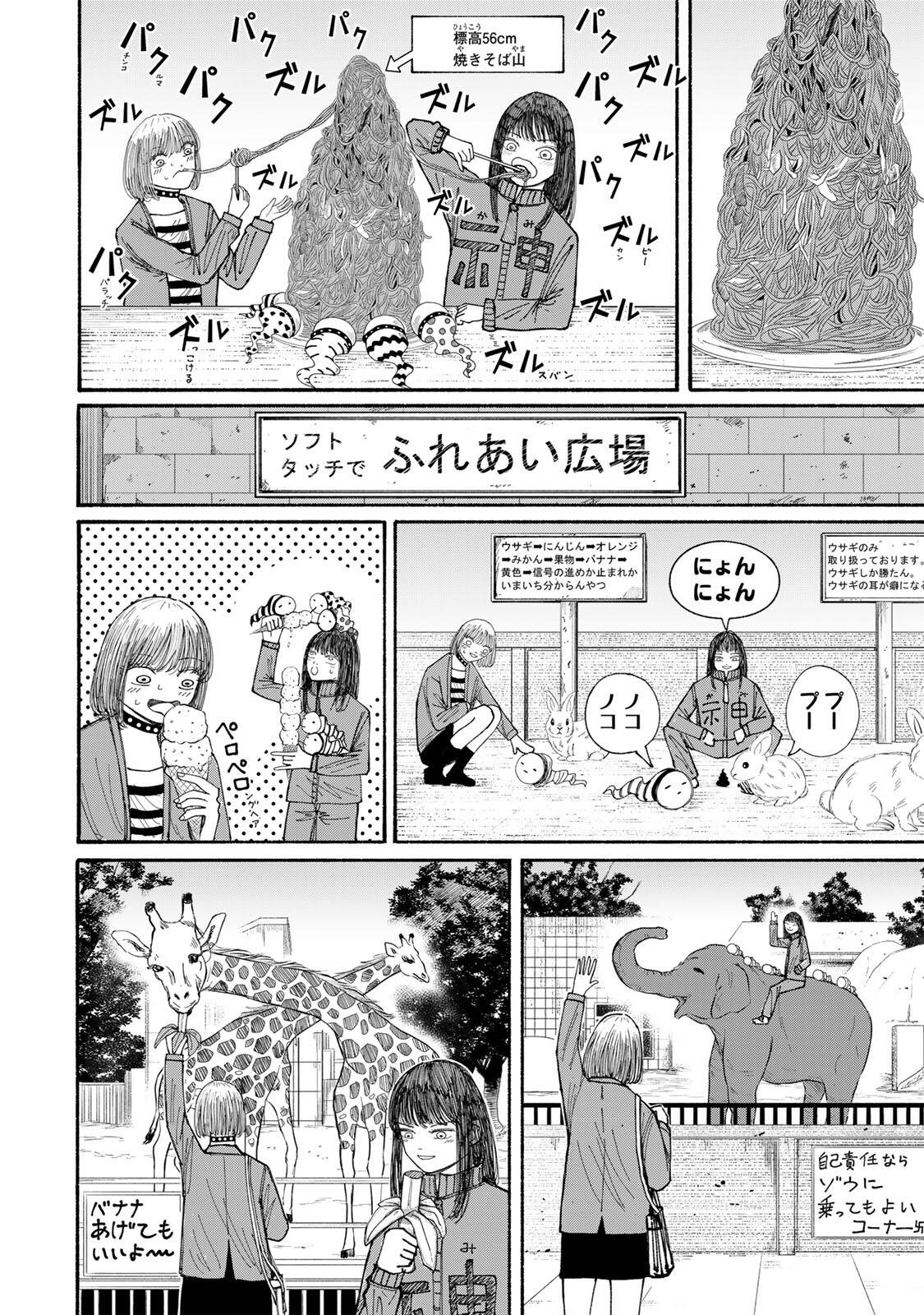 JK Biker - Chapter 17 - Page 14