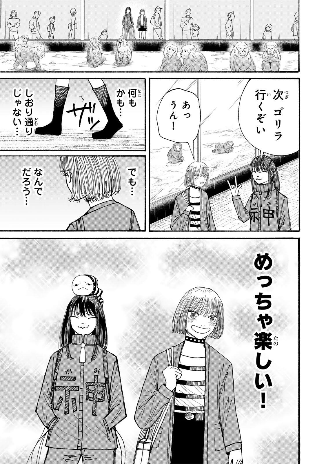 JK Biker - Chapter 17 - Page 15