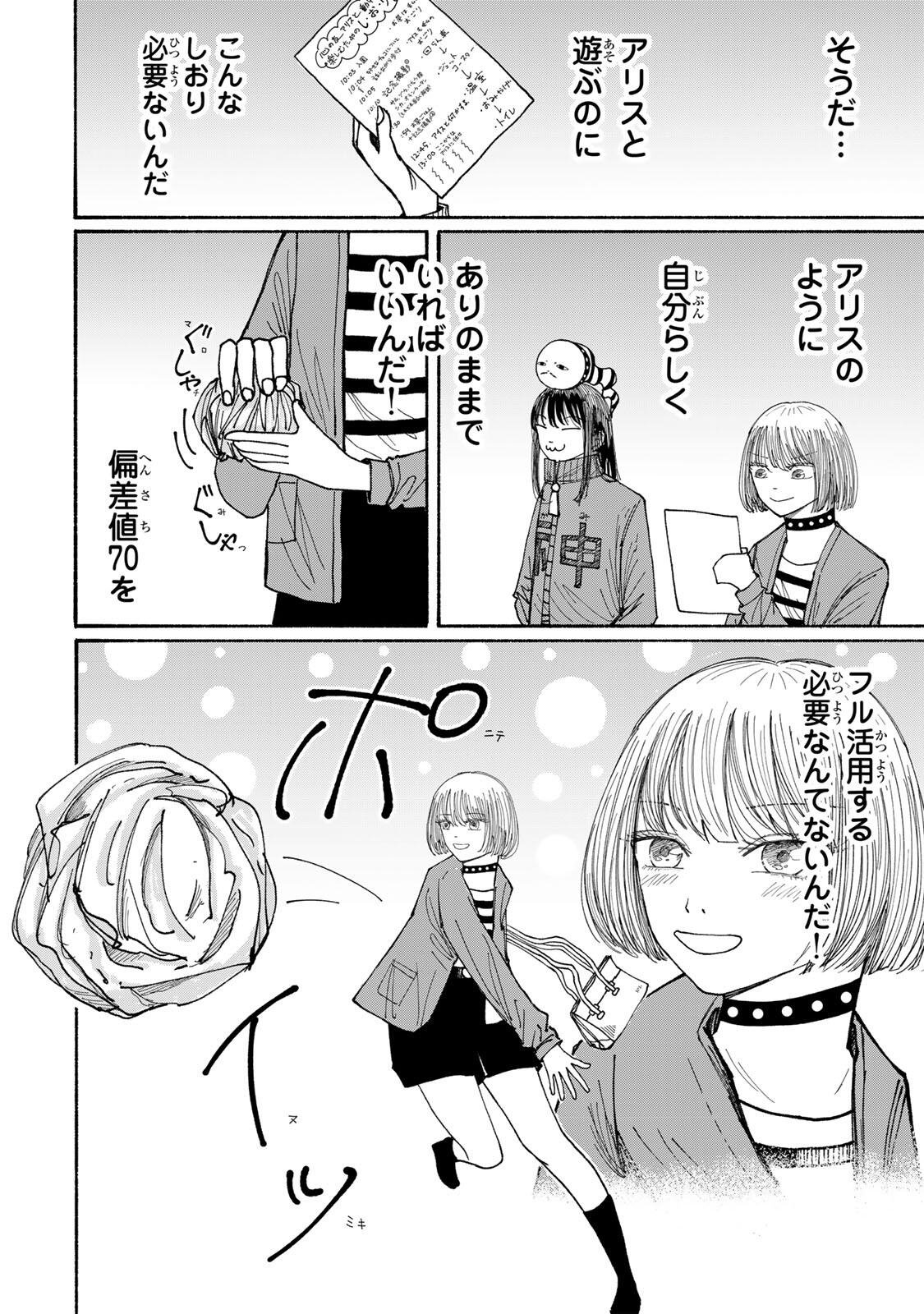 JK Biker - Chapter 17 - Page 16