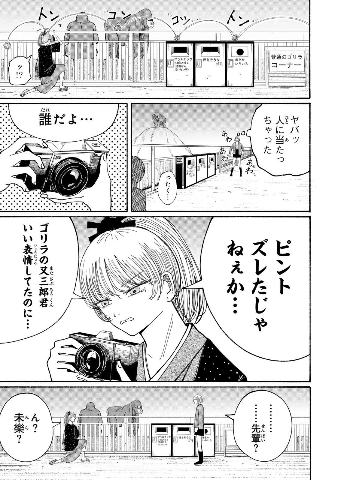 JK Biker - Chapter 17 - Page 17