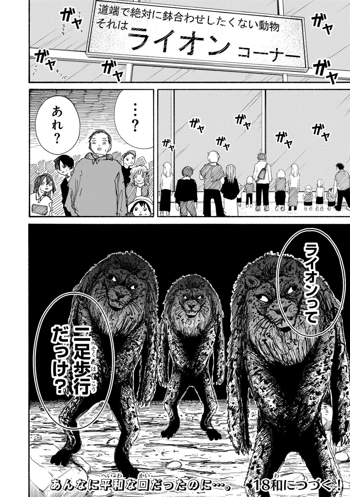 JK Biker - Chapter 17 - Page 18