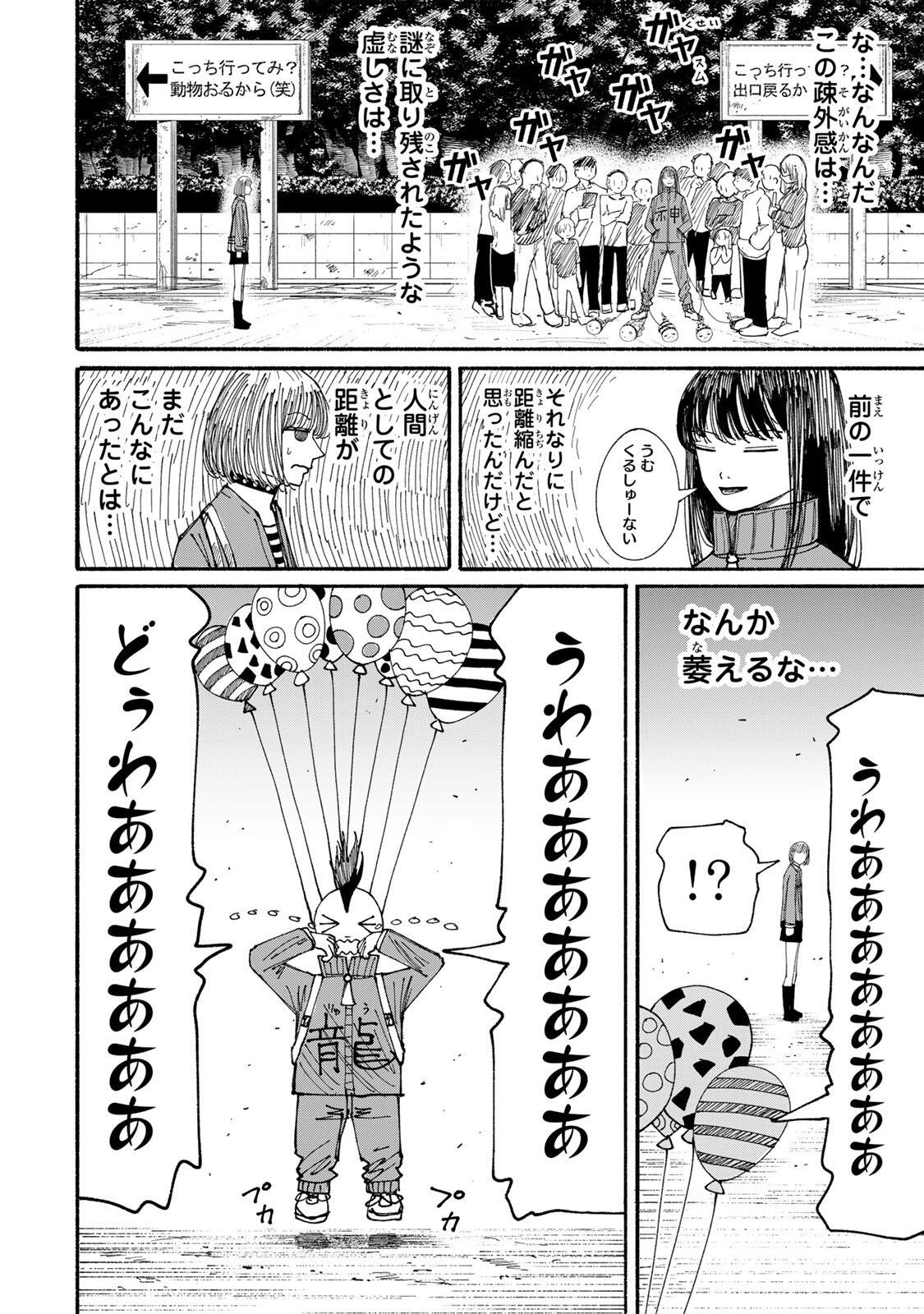 JK Biker - Chapter 17 - Page 4