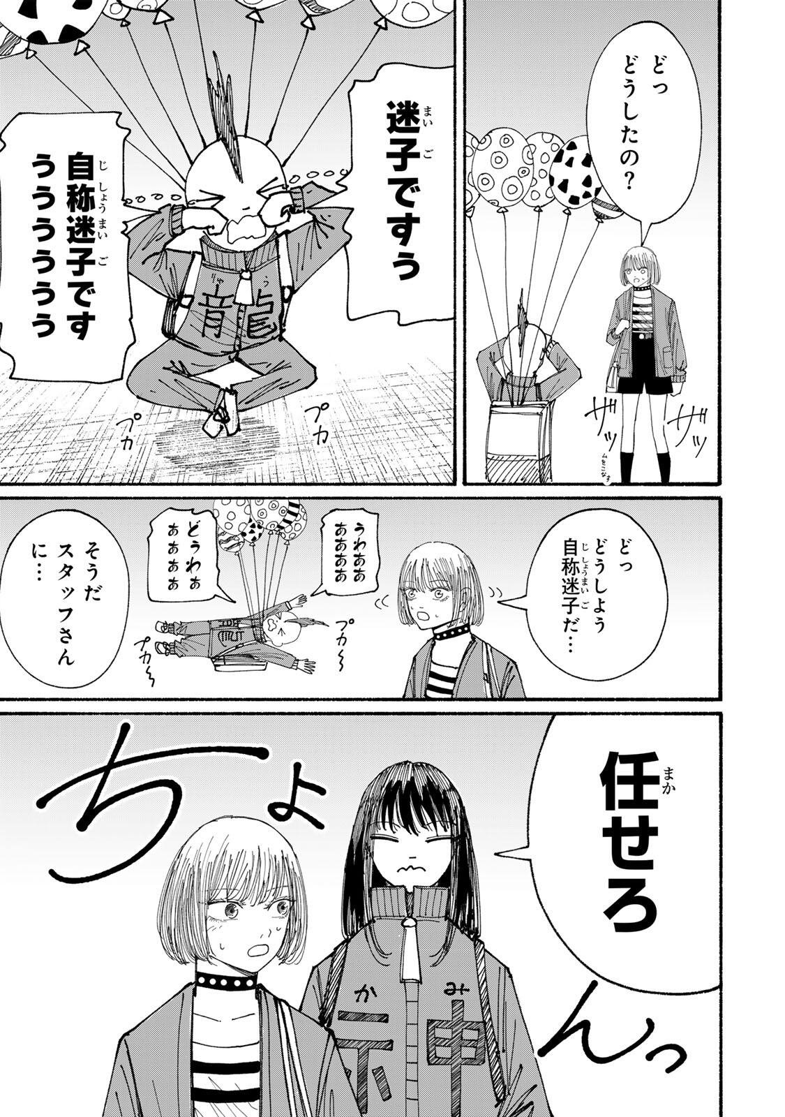 JK Biker - Chapter 17 - Page 5