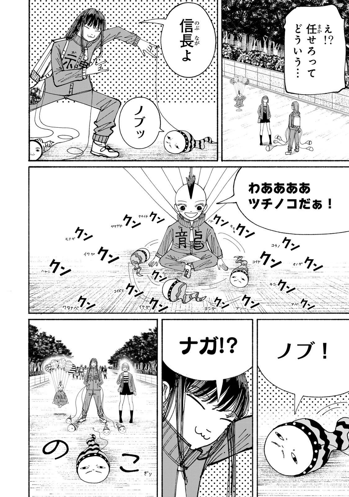 JK Biker - Chapter 17 - Page 6