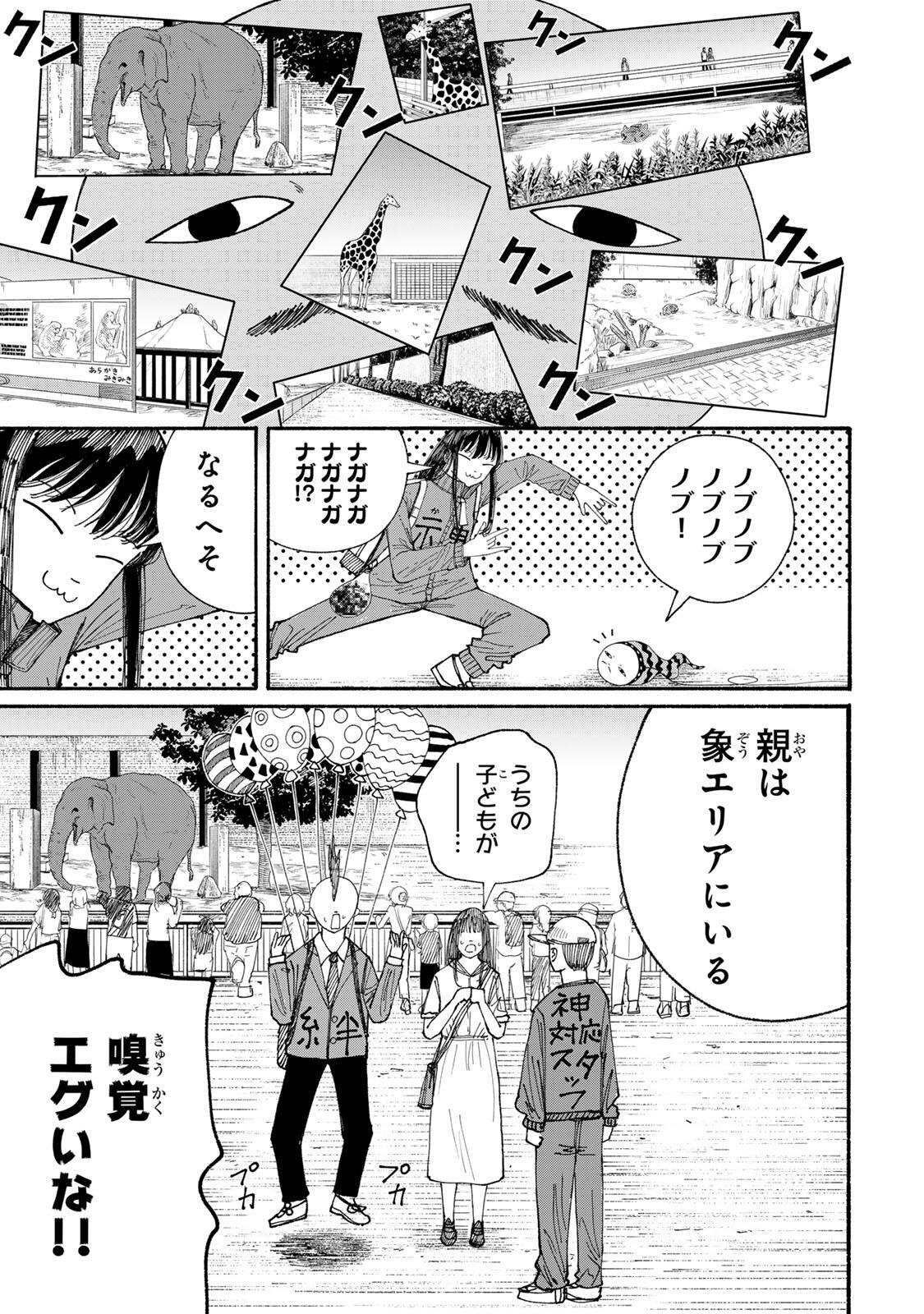 JK Biker - Chapter 17 - Page 7