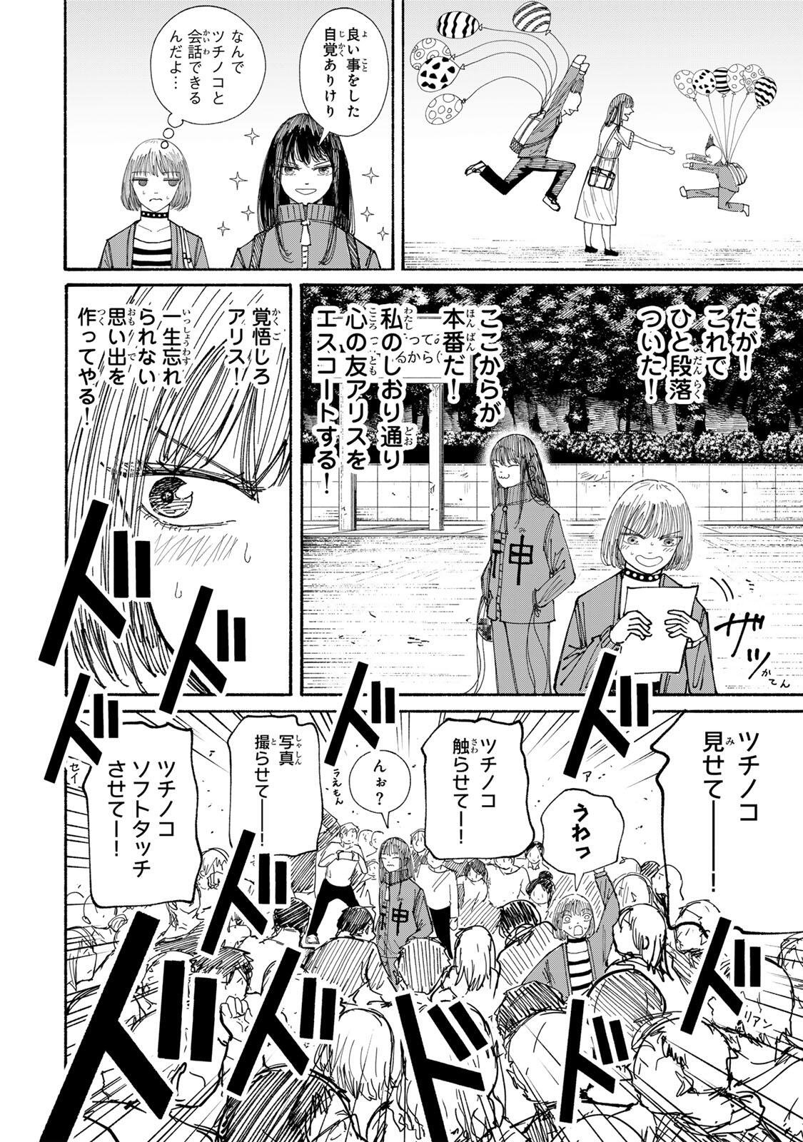 JK Biker - Chapter 17 - Page 8