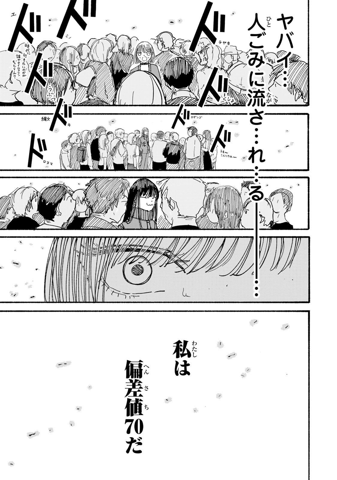 JK Biker - Chapter 17 - Page 9