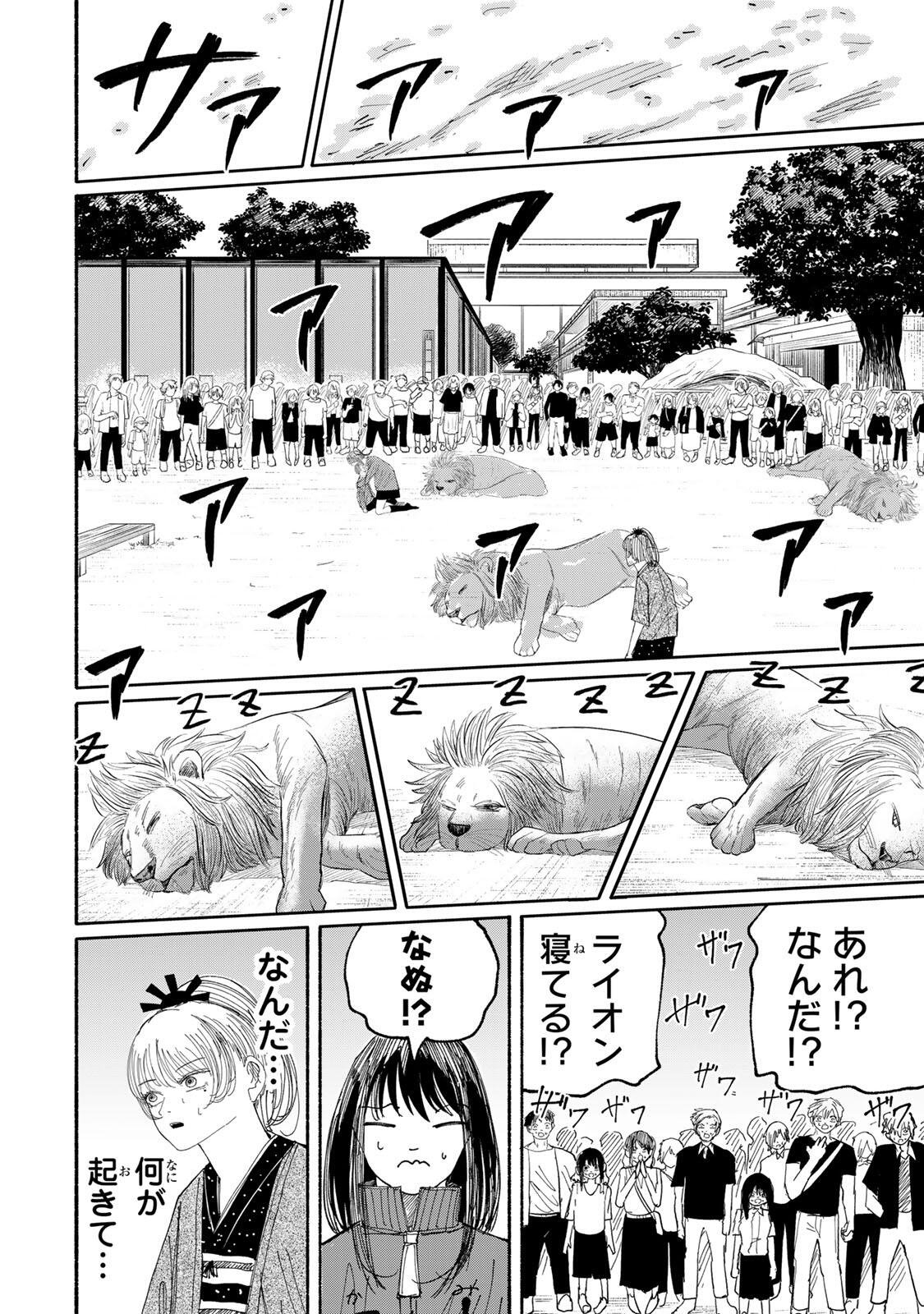 JK Biker - Chapter 18 - Page 12