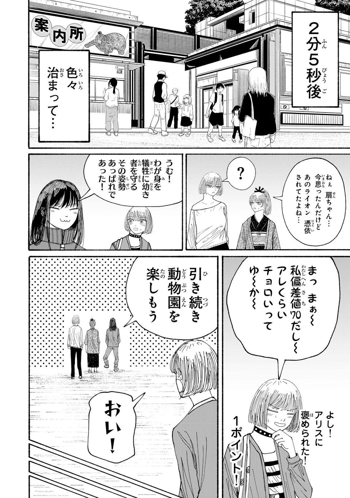 JK Biker - Chapter 18 - Page 14