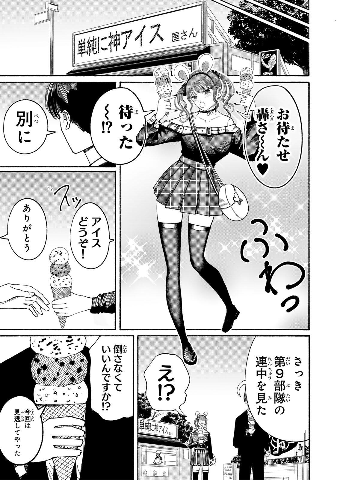 JK Biker - Chapter 18 - Page 15