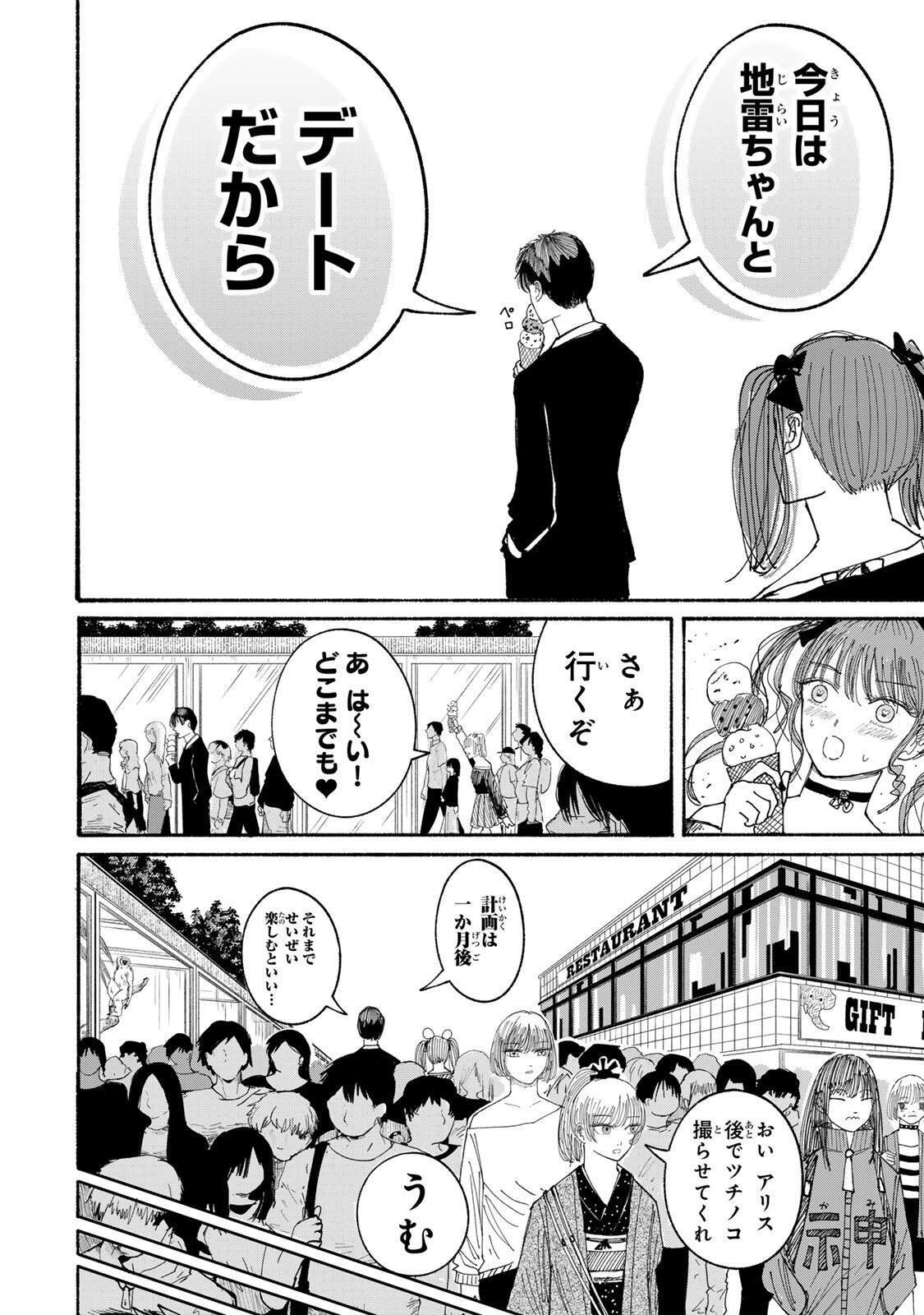 JK Biker - Chapter 18 - Page 16