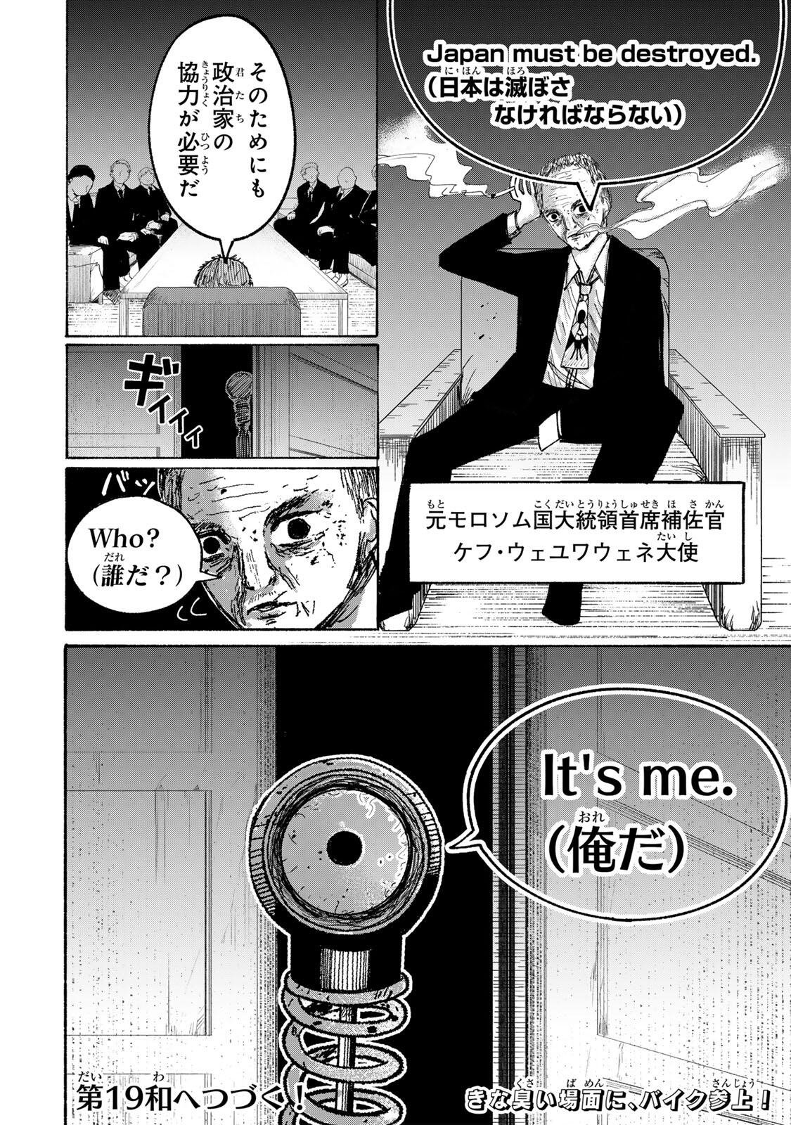 JK Biker - Chapter 18 - Page 18