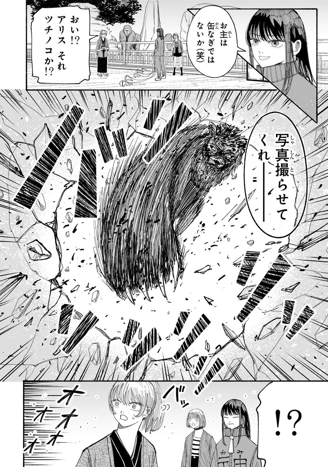 JK Biker - Chapter 18 - Page 2