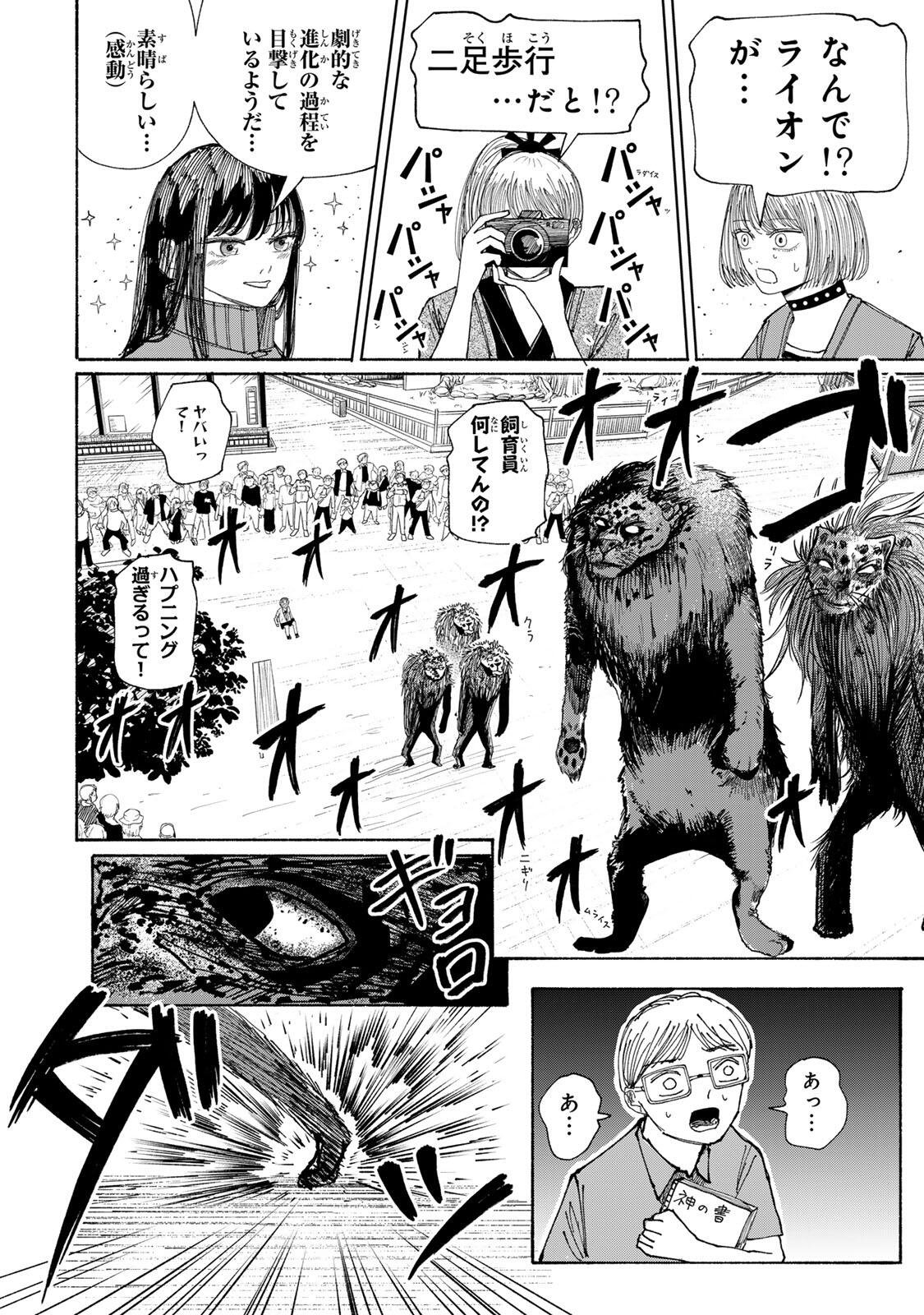 JK Biker - Chapter 18 - Page 4