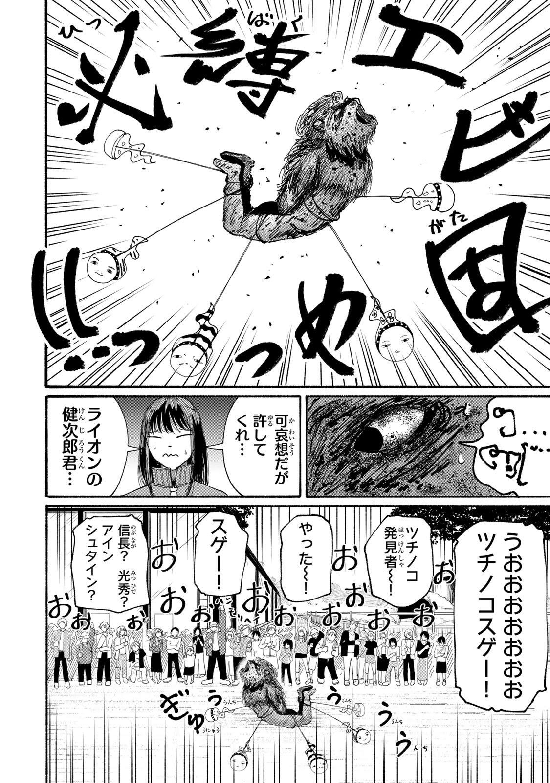 JK Biker - Chapter 18 - Page 6