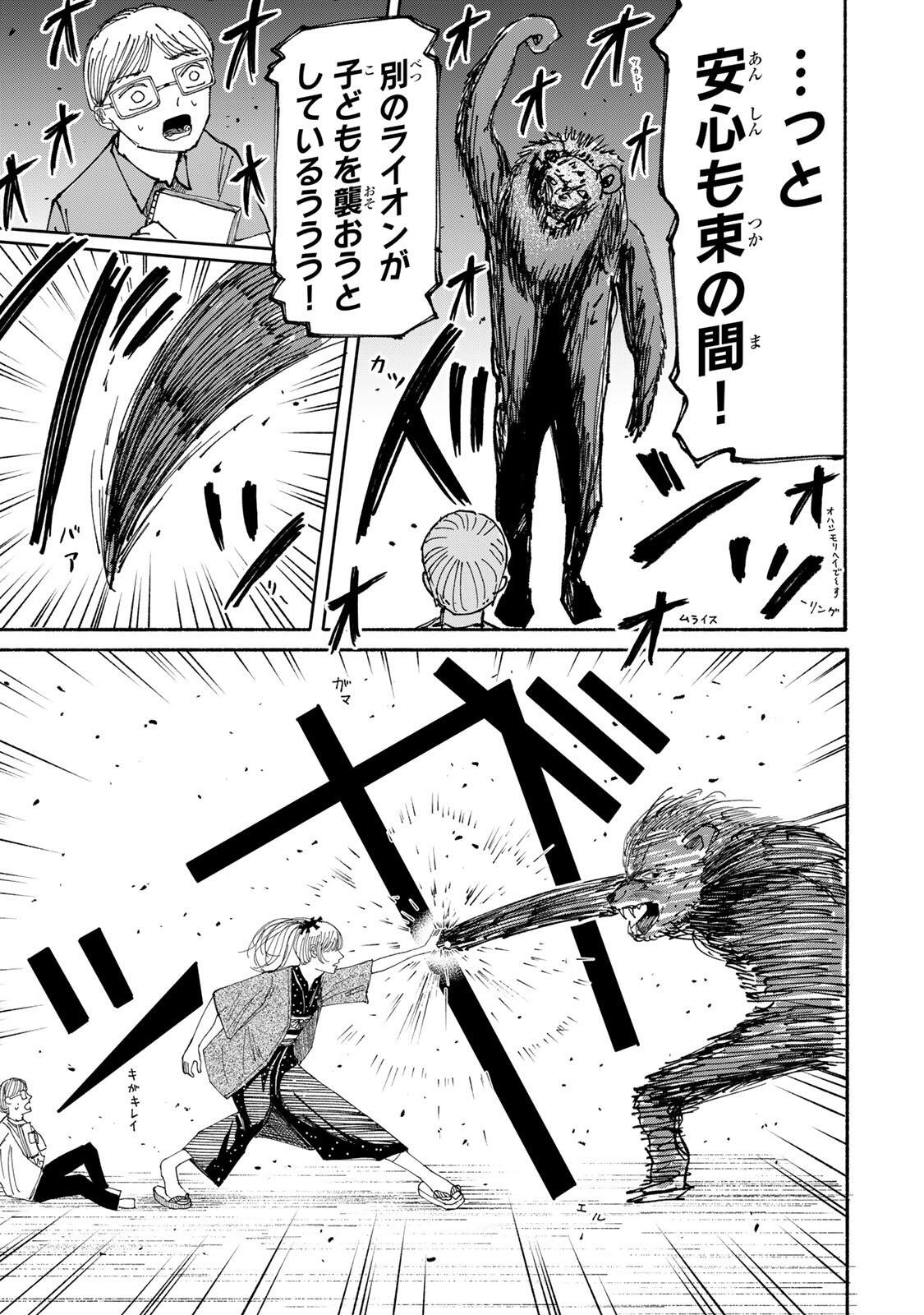 JK Biker - Chapter 18 - Page 7