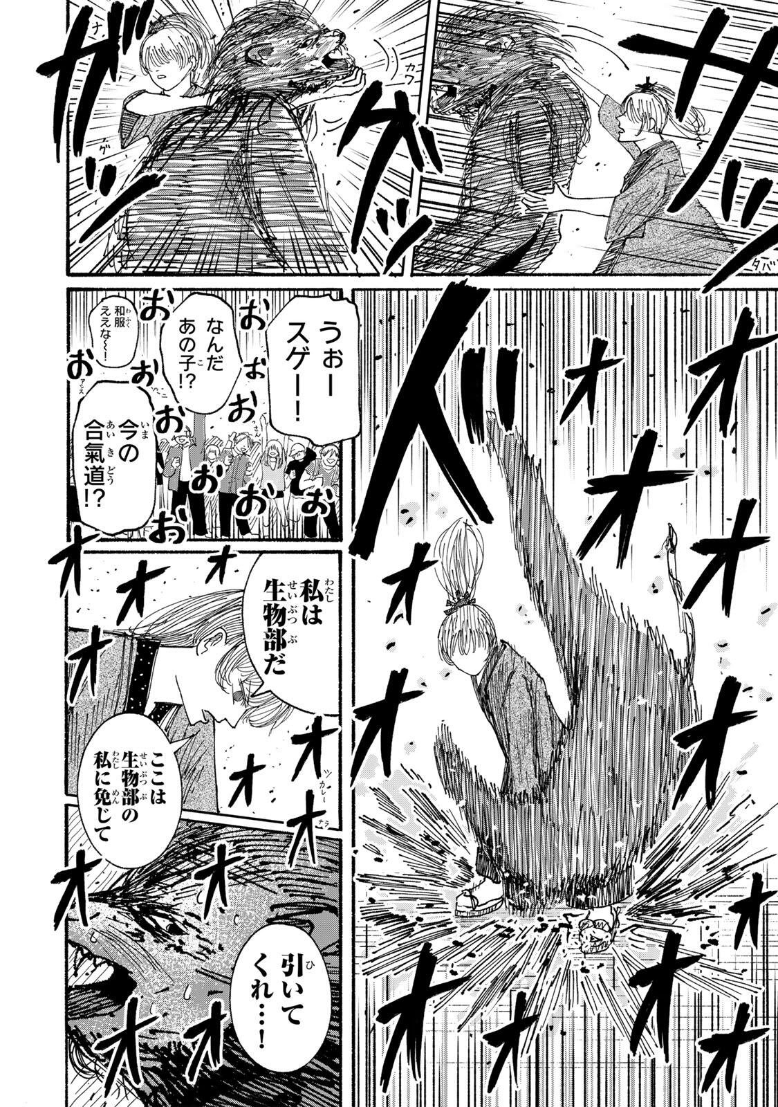 JK Biker - Chapter 18 - Page 8