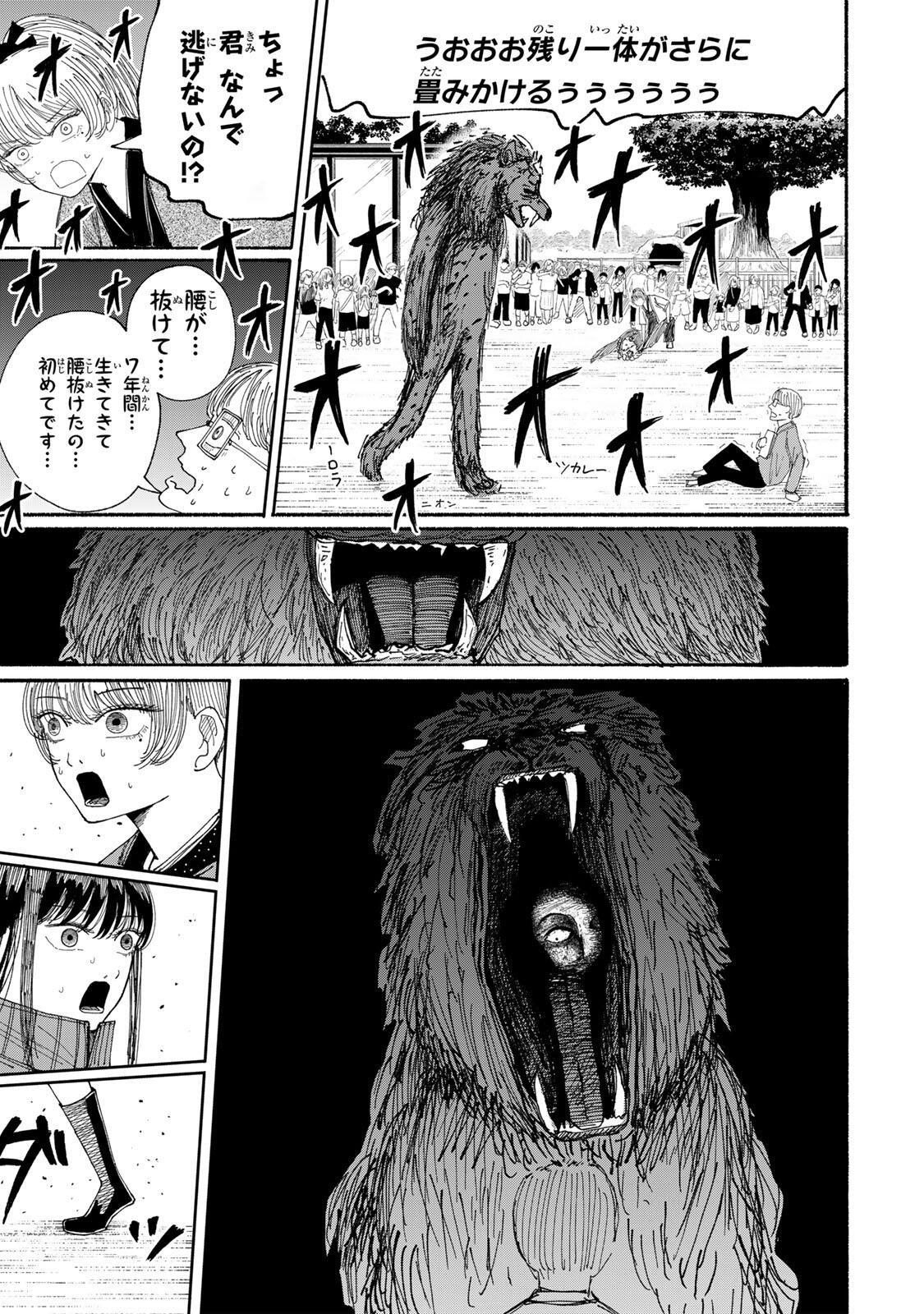 JK Biker - Chapter 18 - Page 9