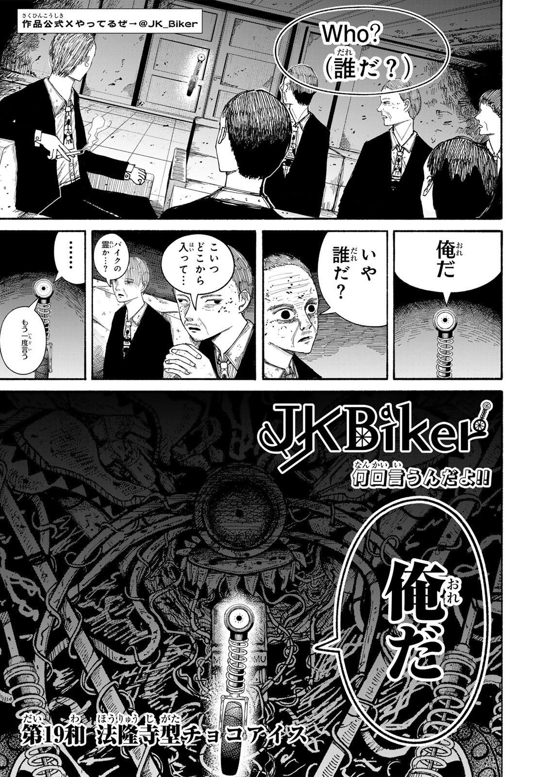 JK Biker - Chapter 19 - Page 1