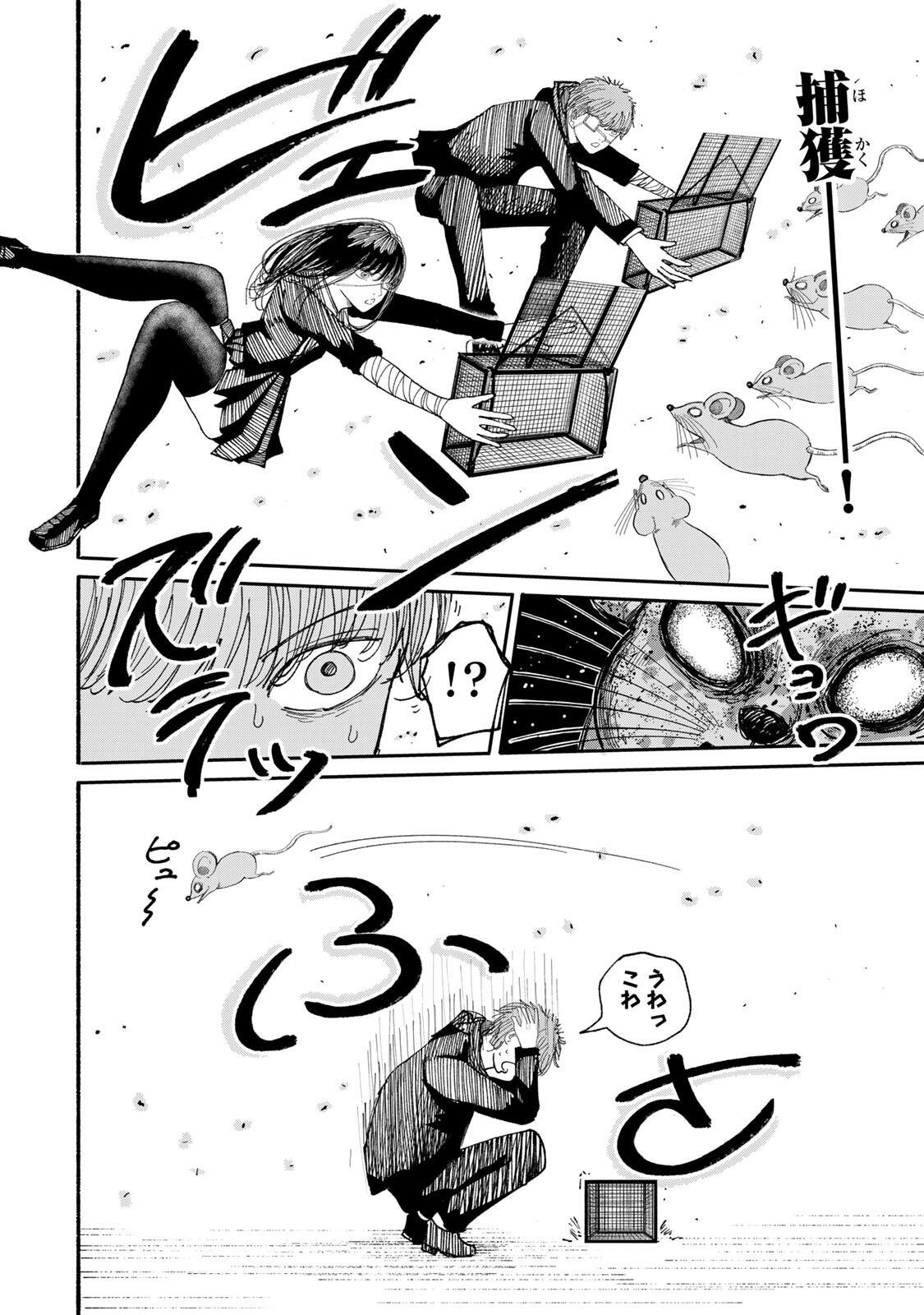 JK Biker - Chapter 19 - Page 10