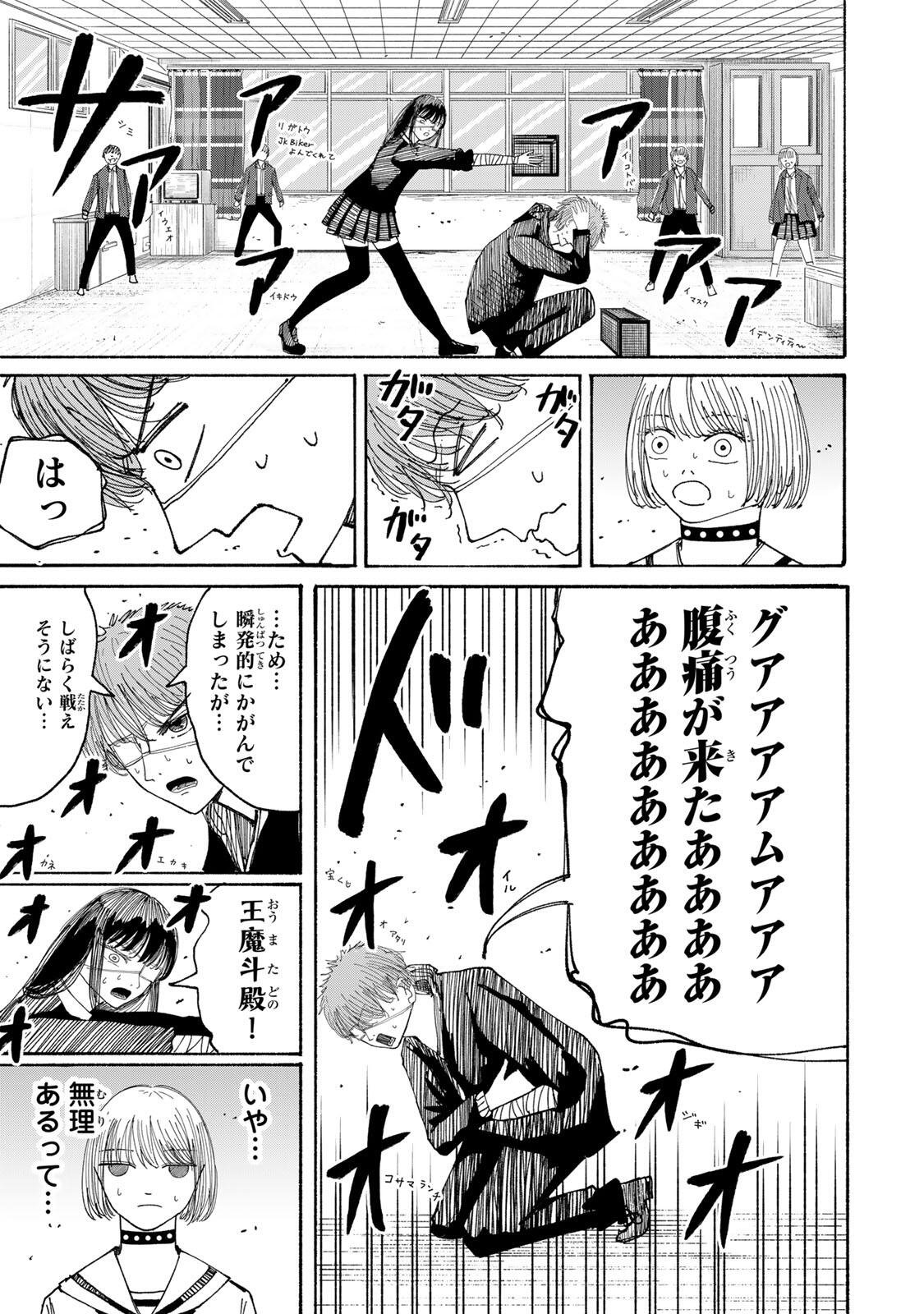 JK Biker - Chapter 19 - Page 11