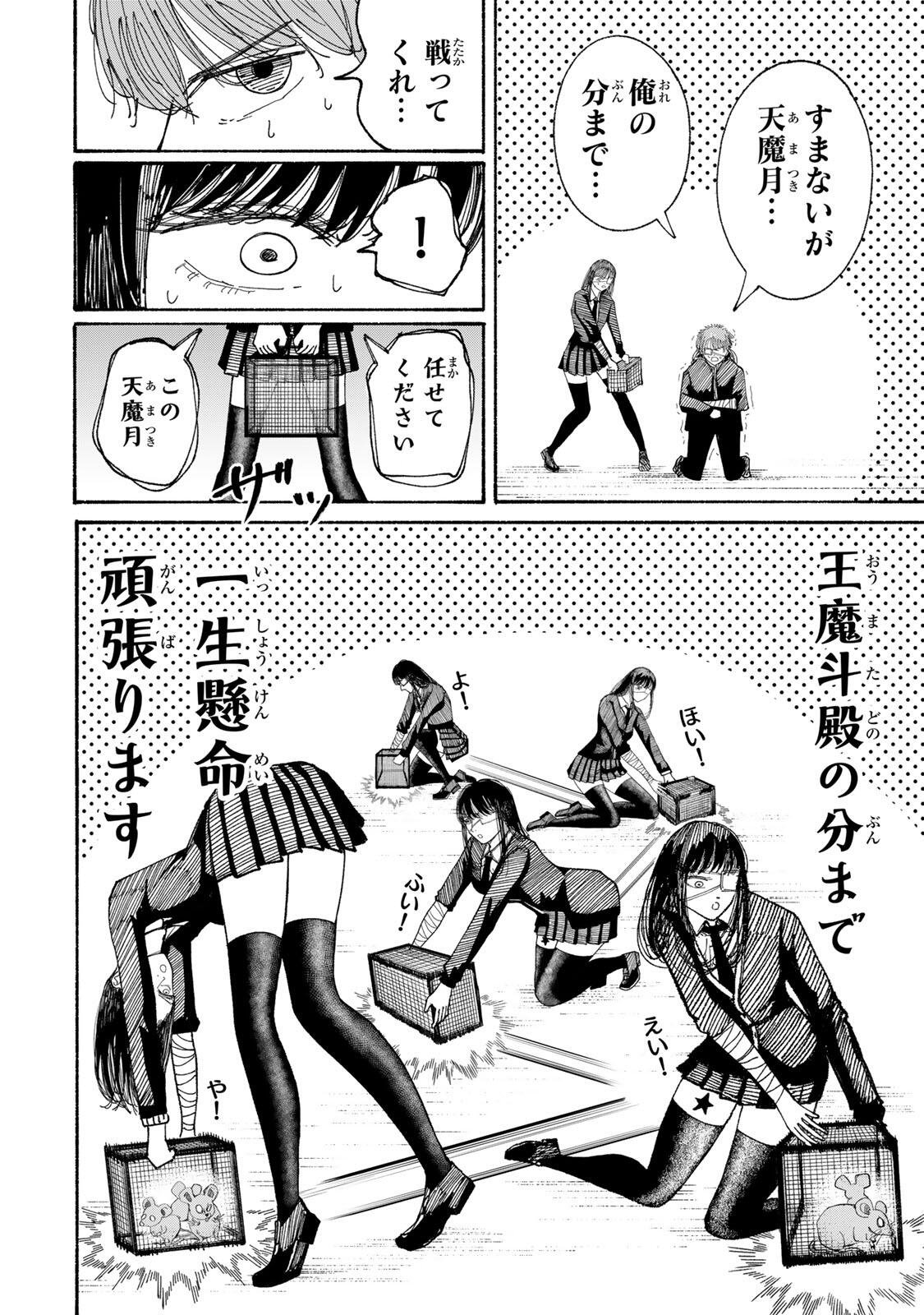 JK Biker - Chapter 19 - Page 12