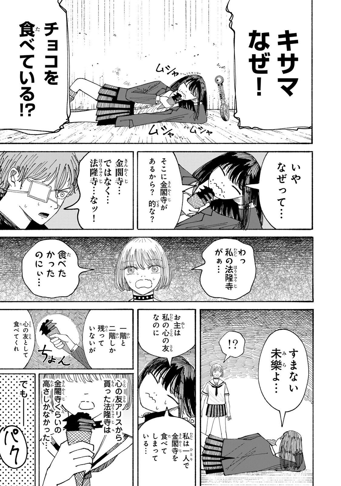 JK Biker - Chapter 19 - Page 15