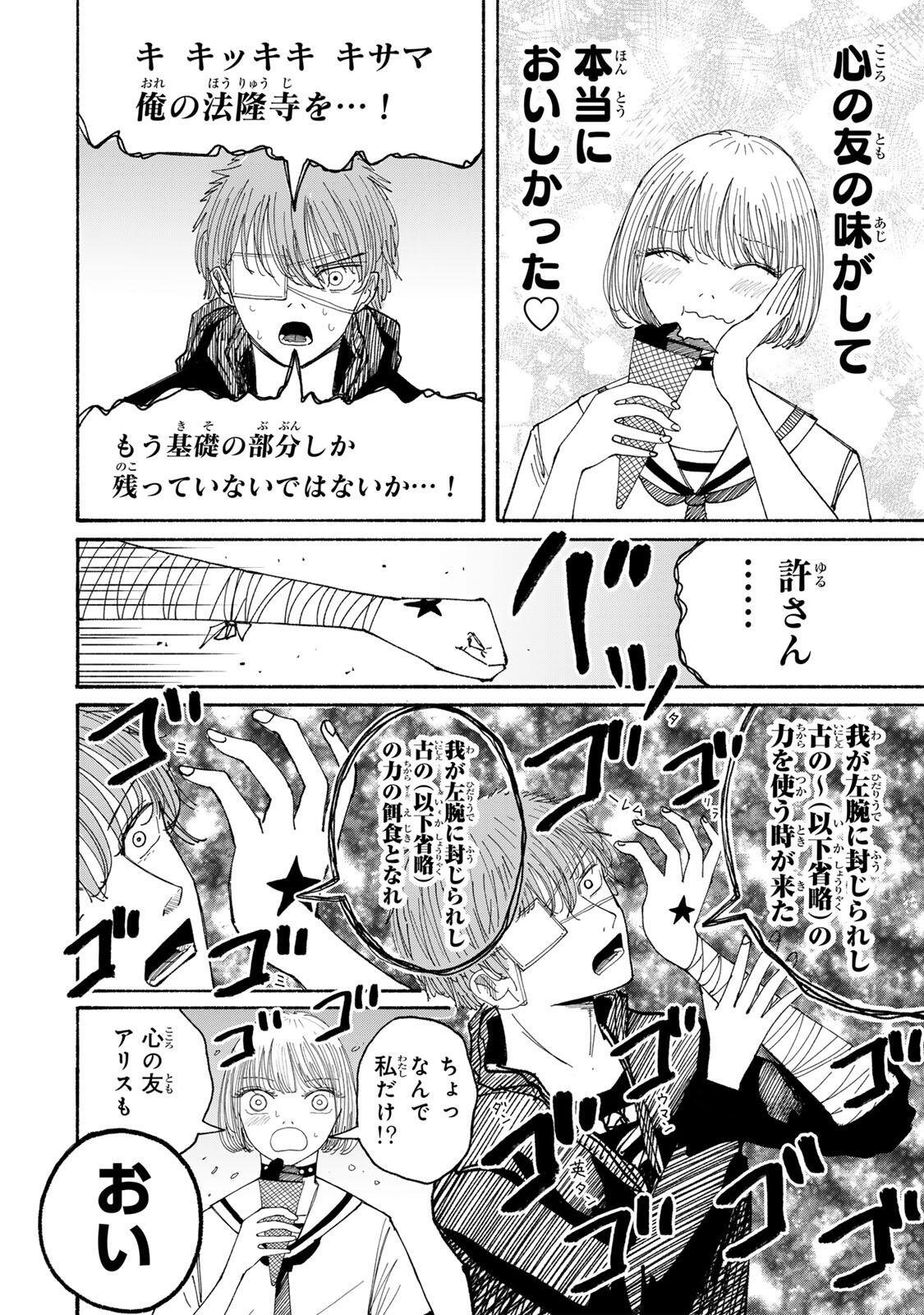 JK Biker - Chapter 19 - Page 16