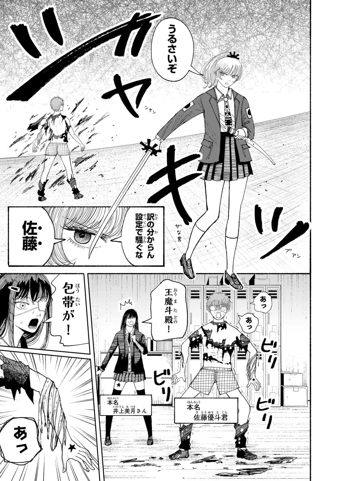 JK Biker - Chapter 19 - Page 17