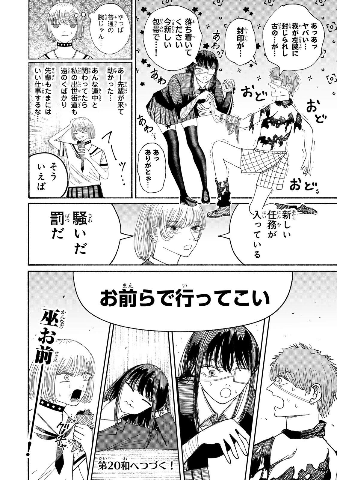 JK Biker - Chapter 19 - Page 18