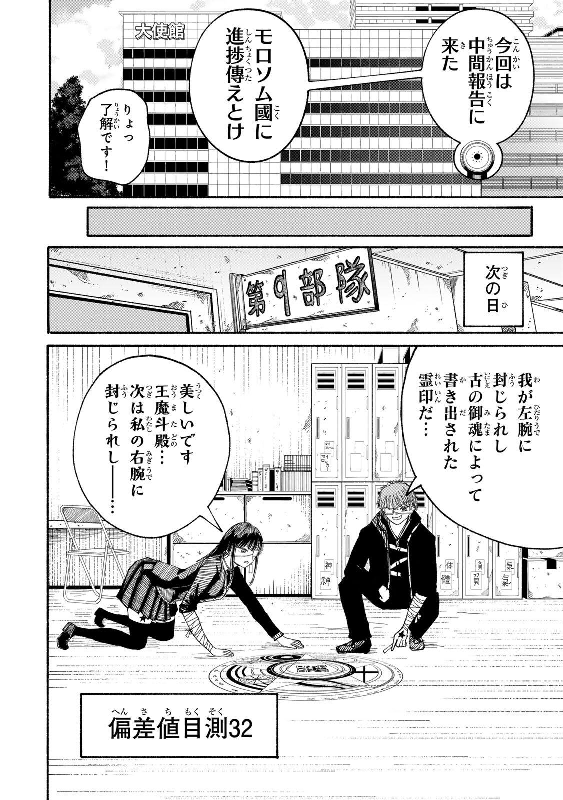 JK Biker - Chapter 19 - Page 4