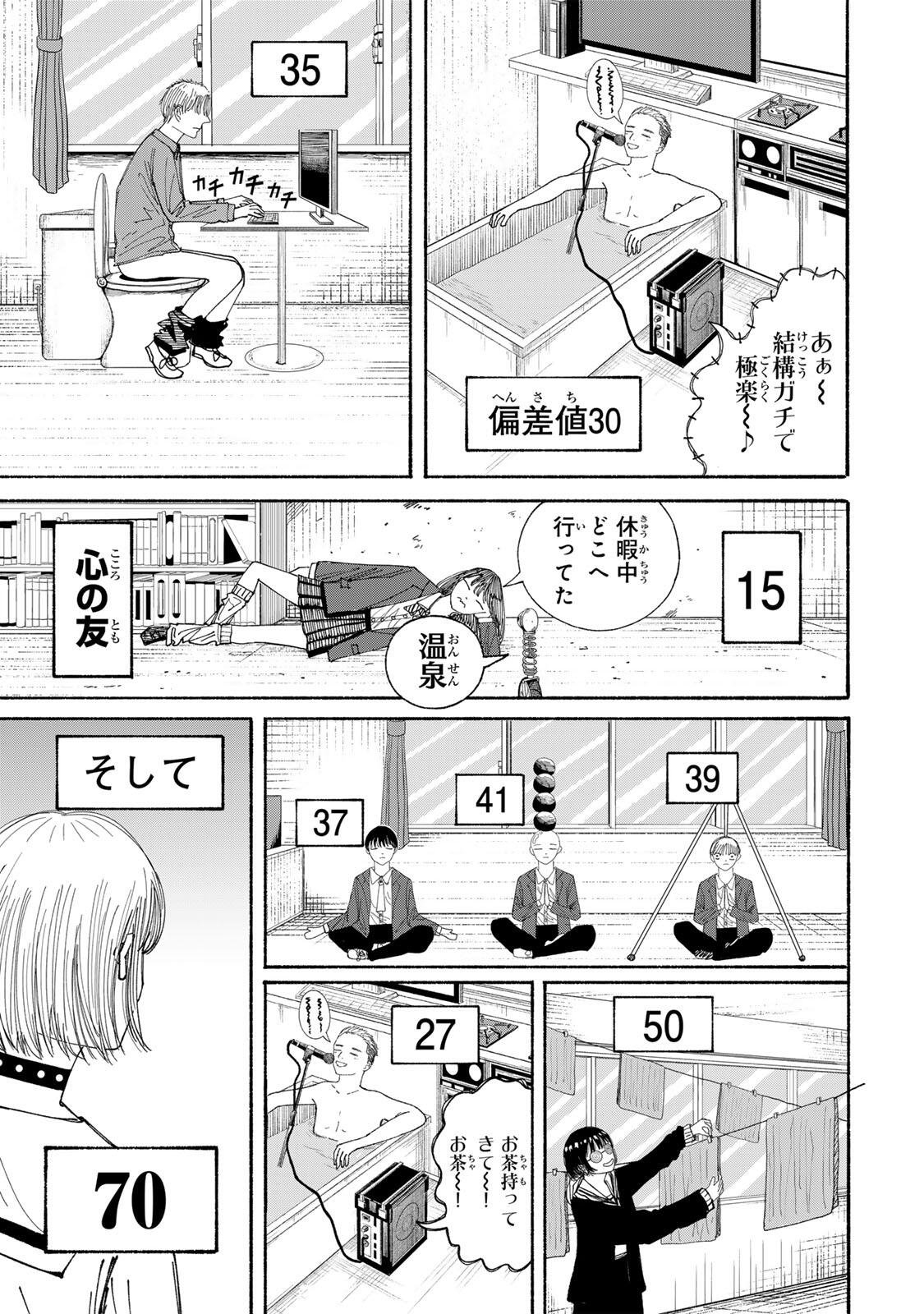 JK Biker - Chapter 19 - Page 5