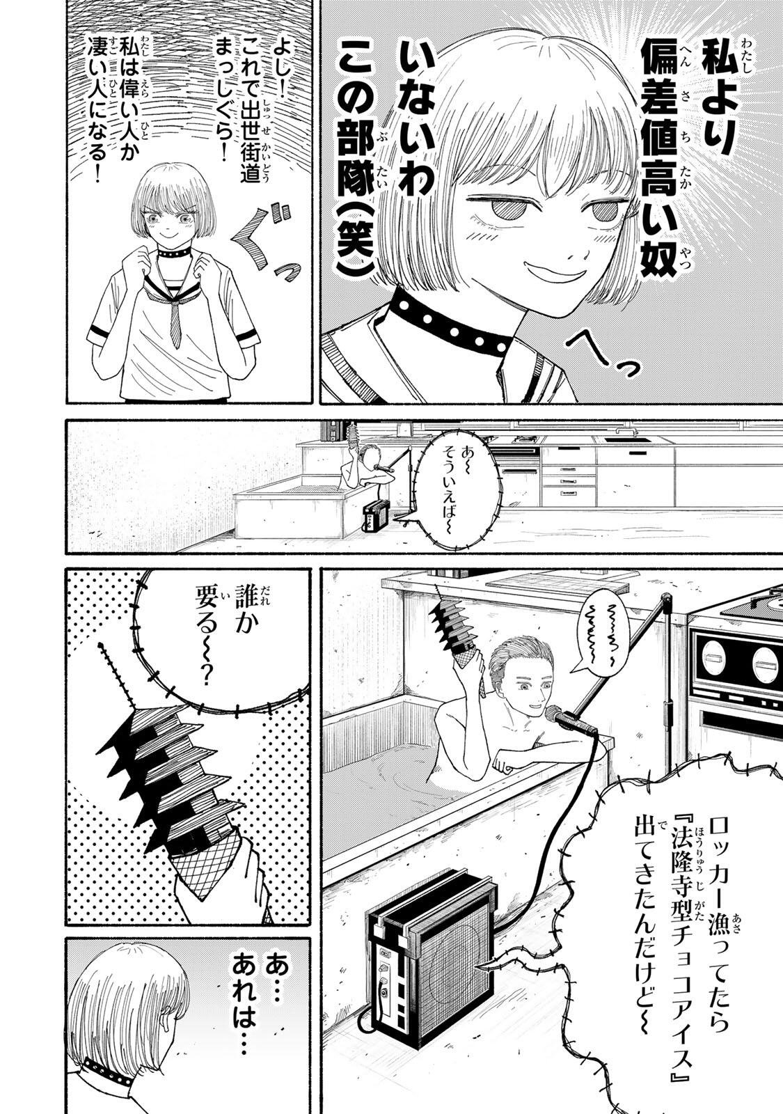 JK Biker - Chapter 19 - Page 6