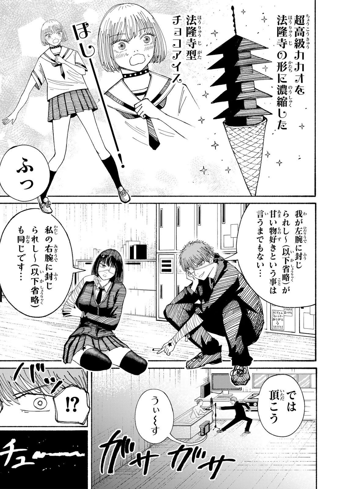 JK Biker - Chapter 19 - Page 7