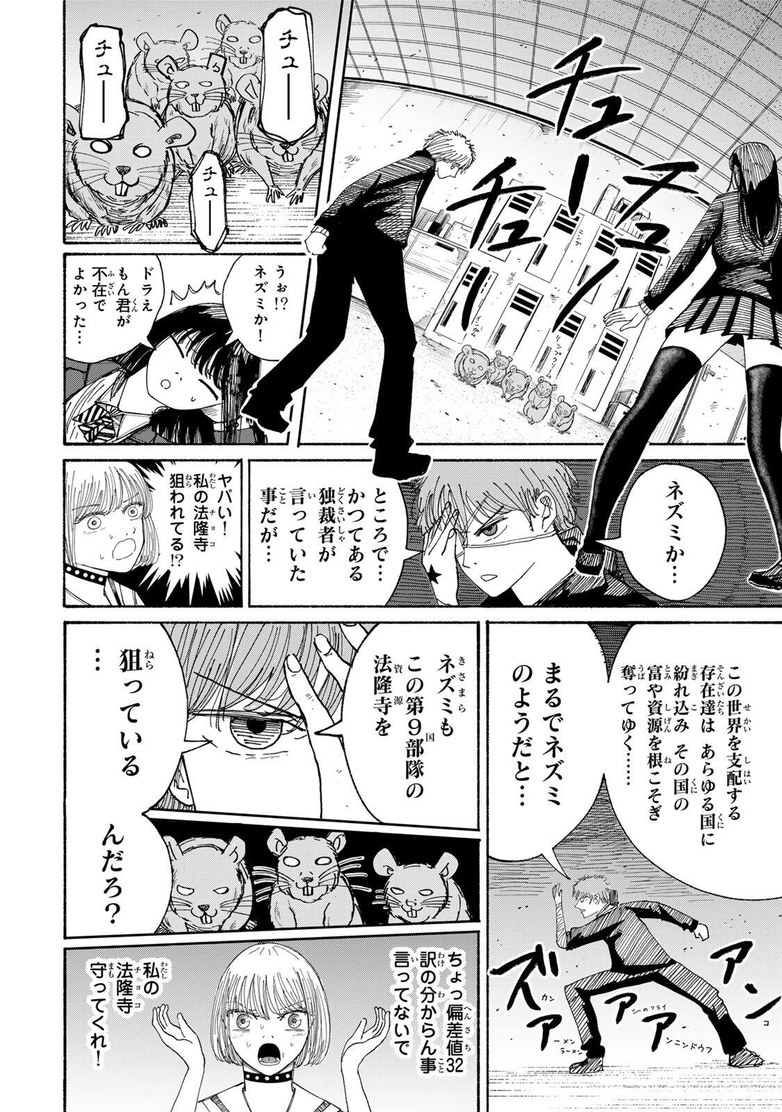 JK Biker - Chapter 19 - Page 8