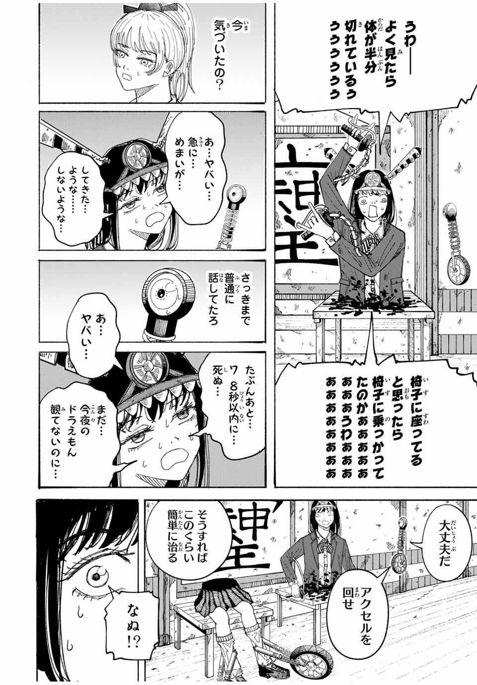 JK Biker - Chapter 2 - Page 10