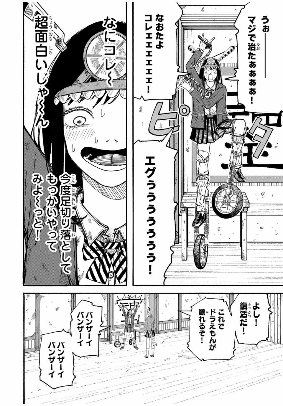 JK Biker - Chapter 2 - Page 12