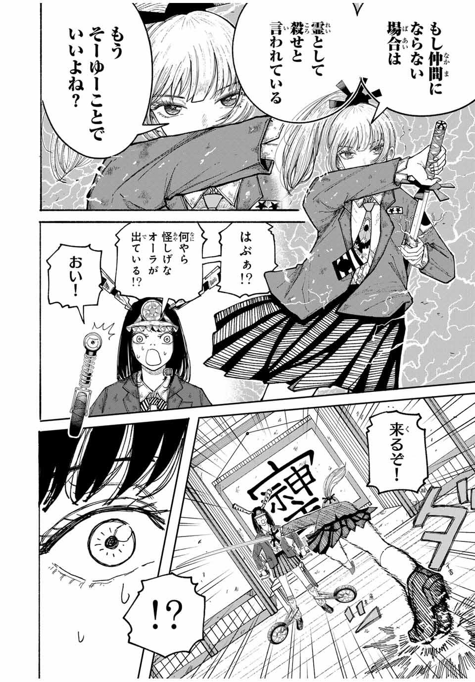 JK Biker - Chapter 2 - Page 14