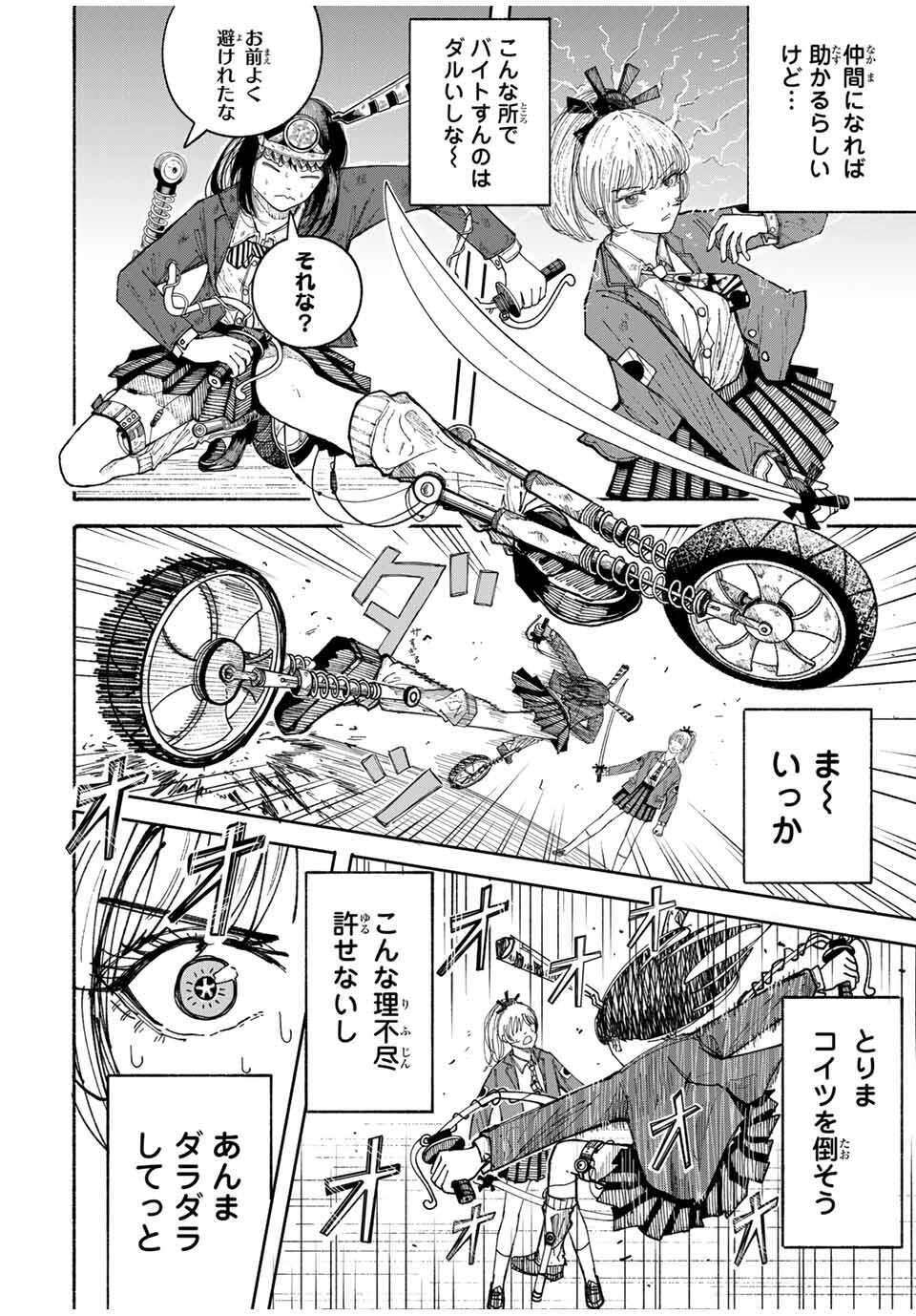 JK Biker - Chapter 2 - Page 16