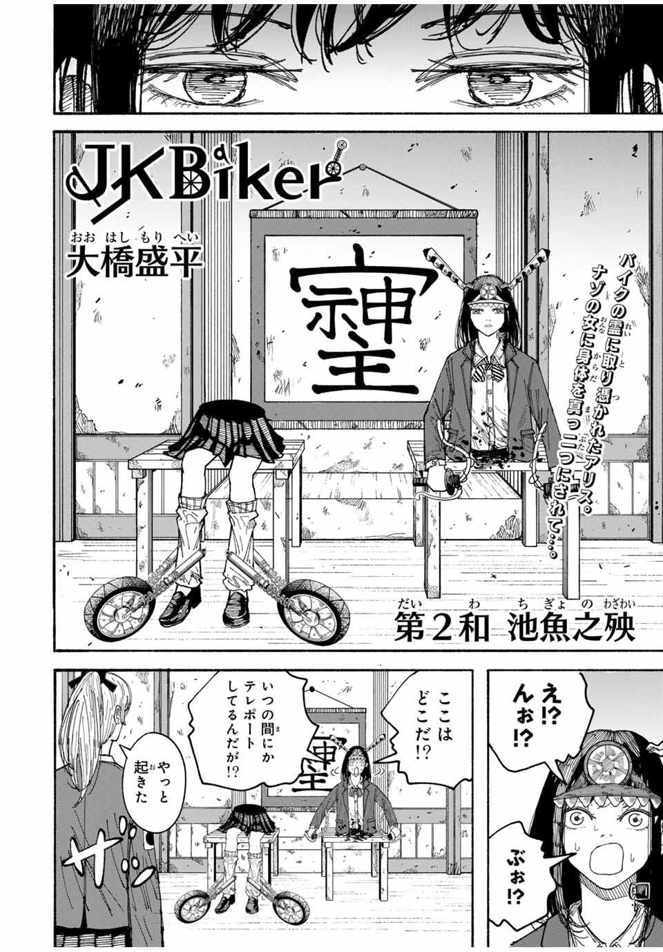 JK Biker - Chapter 2 - Page 2