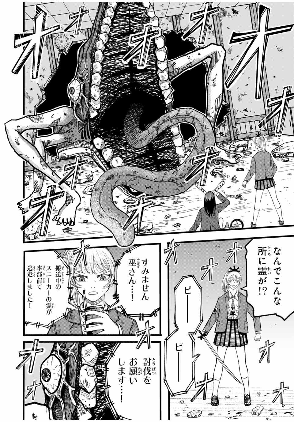 JK Biker - Chapter 2 - Page 20