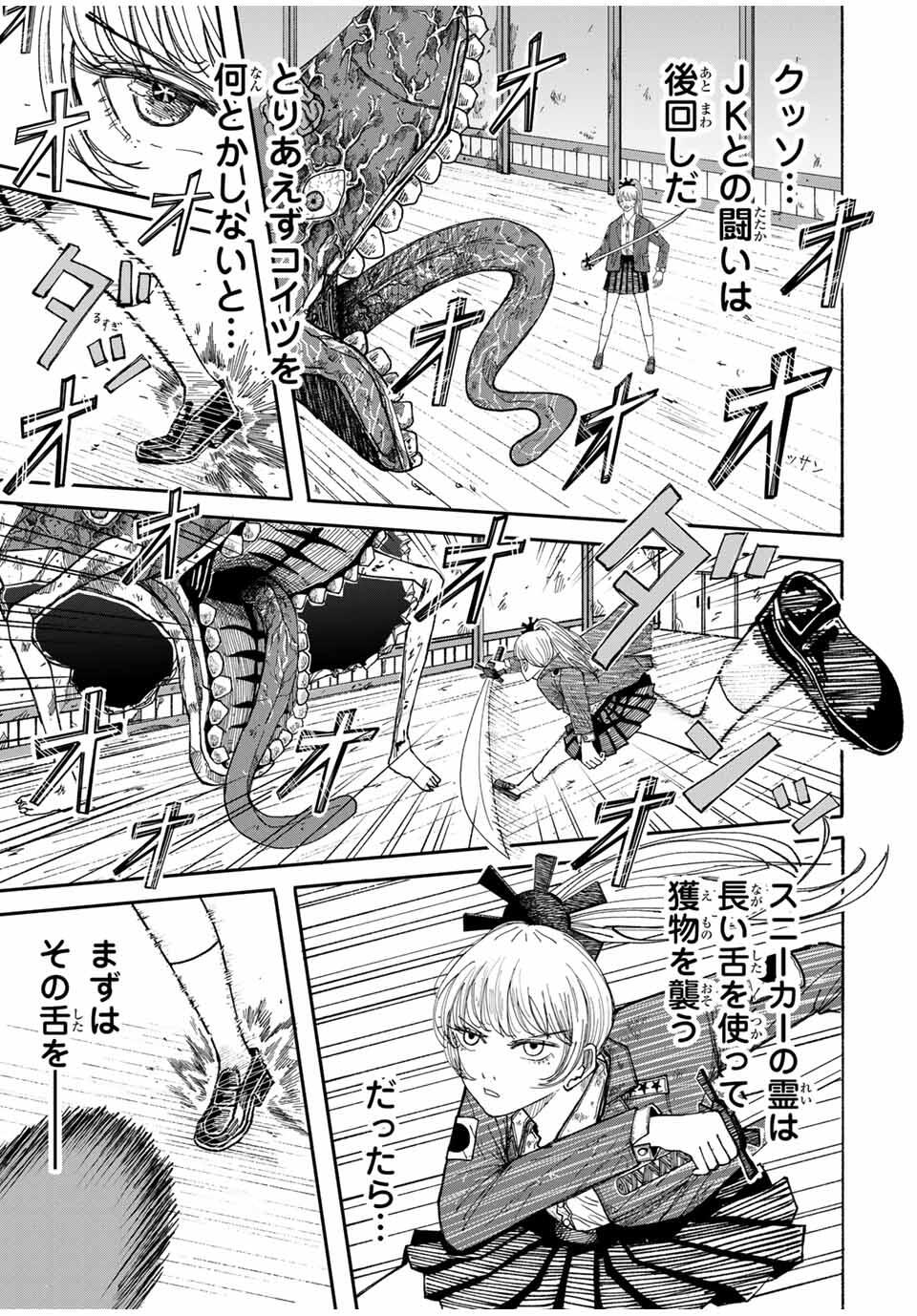 JK Biker - Chapter 2 - Page 21