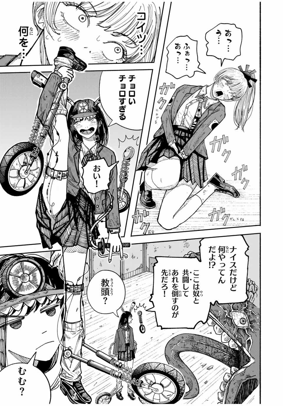 JK Biker - Chapter 2 - Page 23