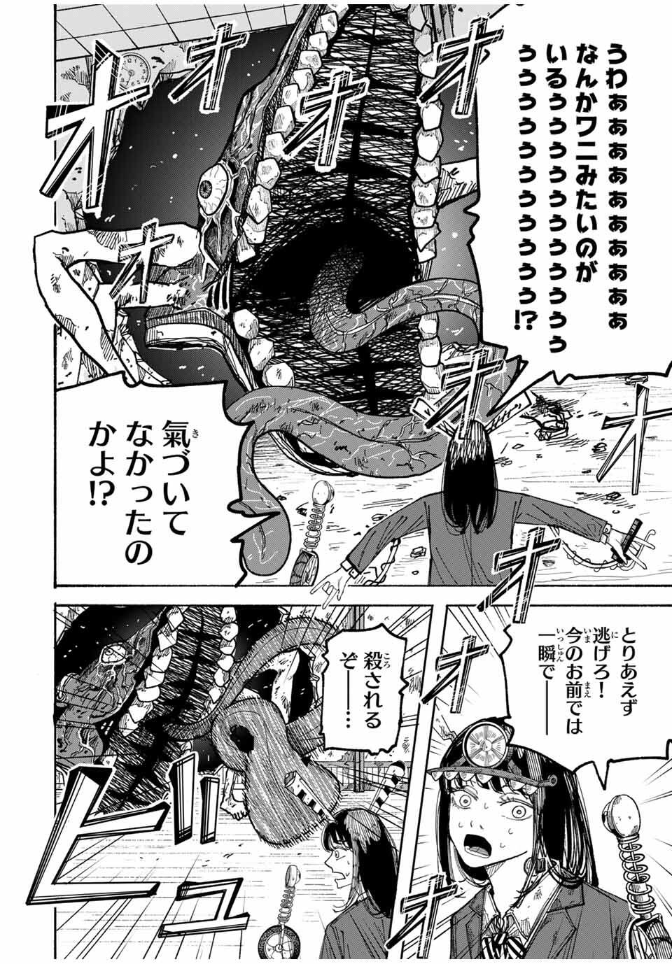 JK Biker - Chapter 2 - Page 24